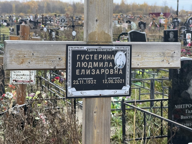 Густерина