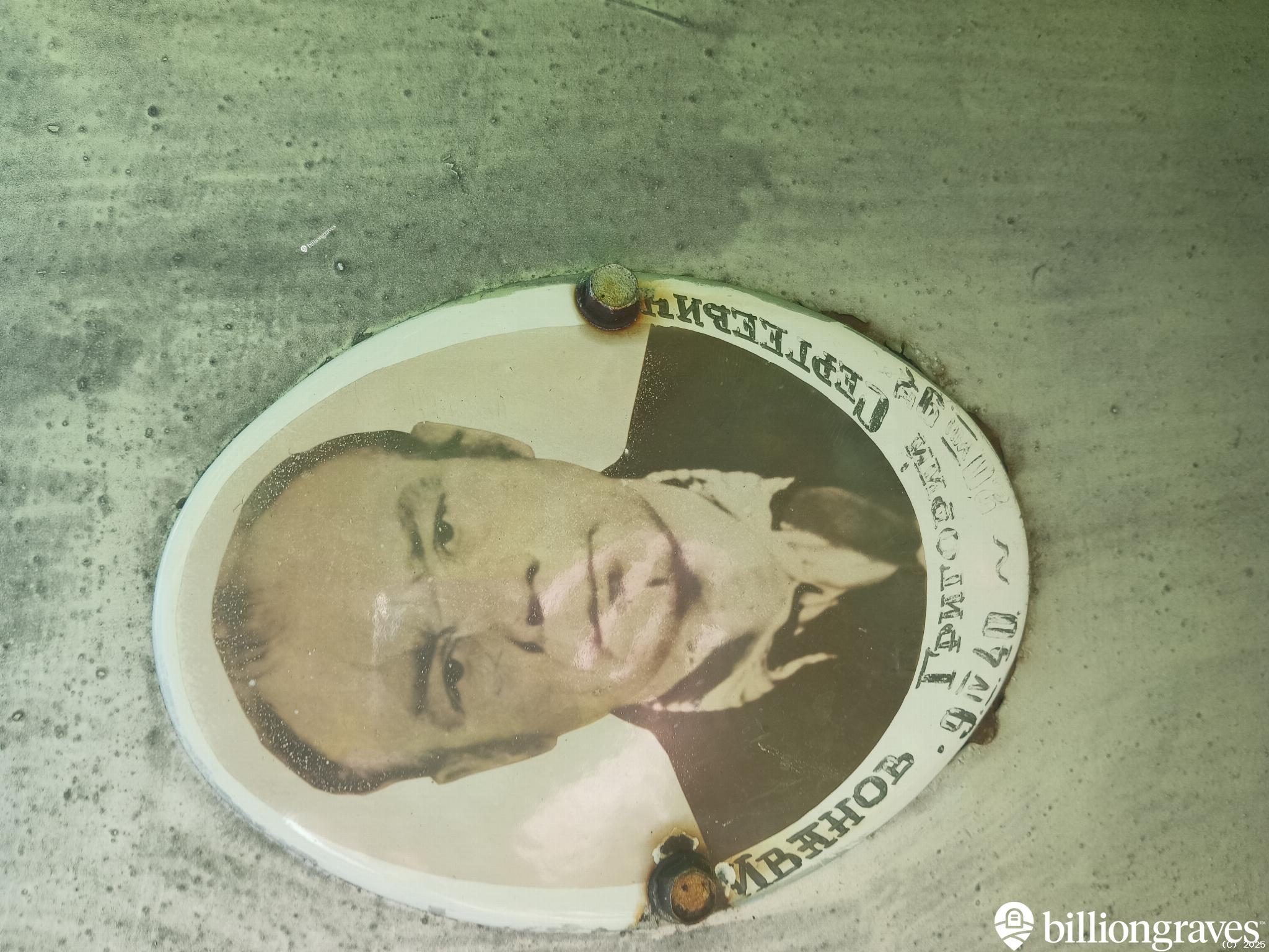 Иванов Григорий Сергеевич