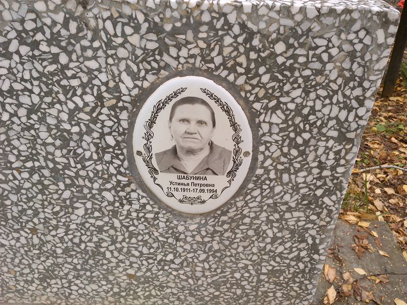 Устинья Шабунина Петровна