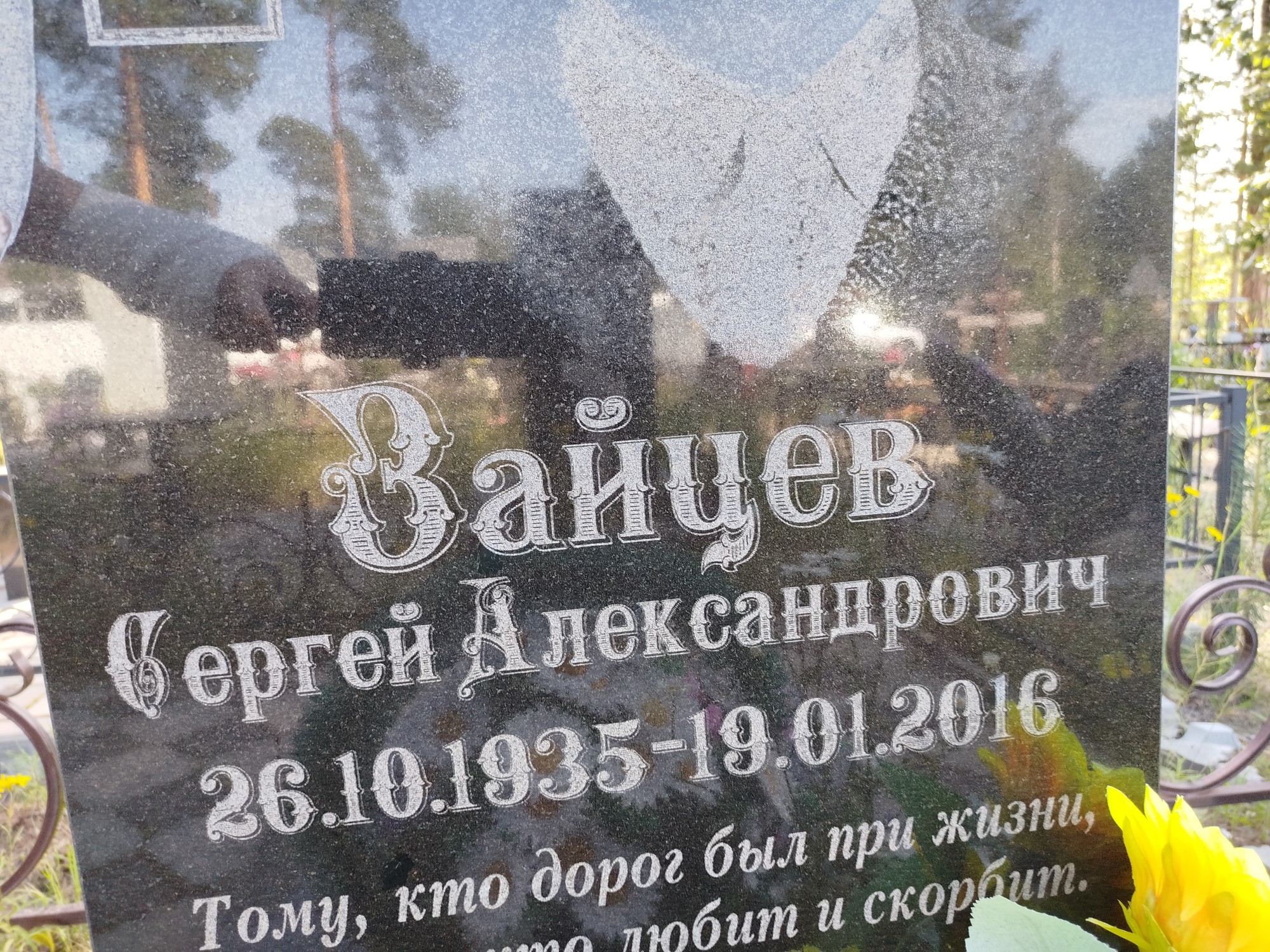 Зайцев Сергей Александрович