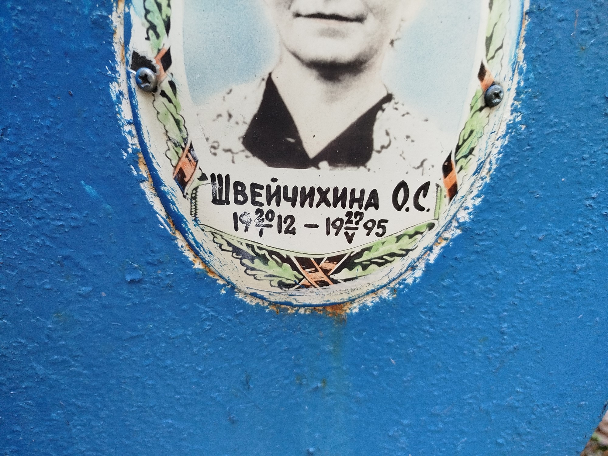 Швейчихина О С