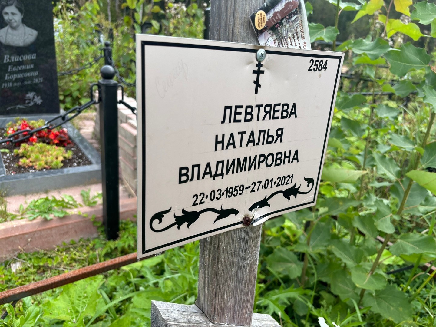 Левтяева