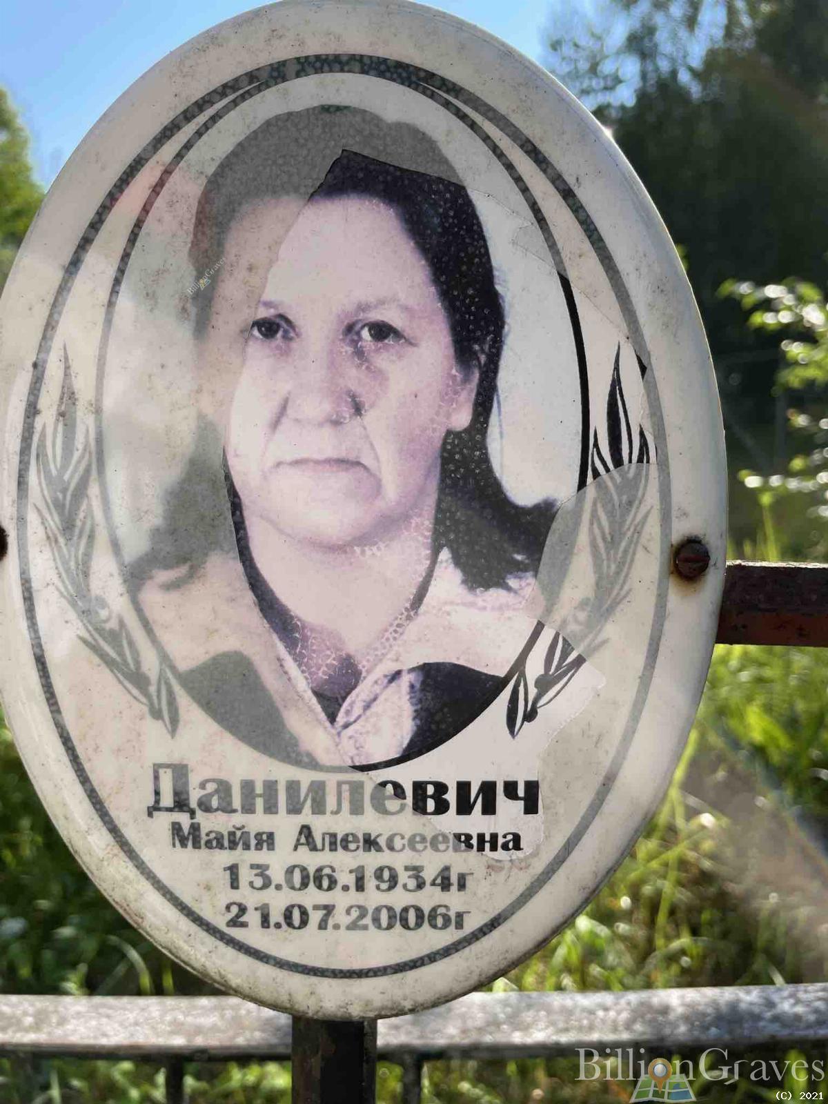 Данилевич Майя Алексеевна