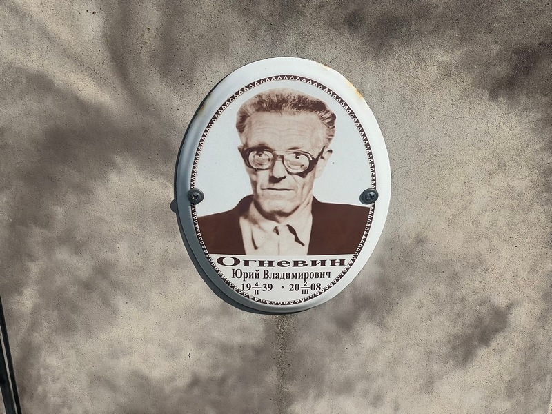 Огневин