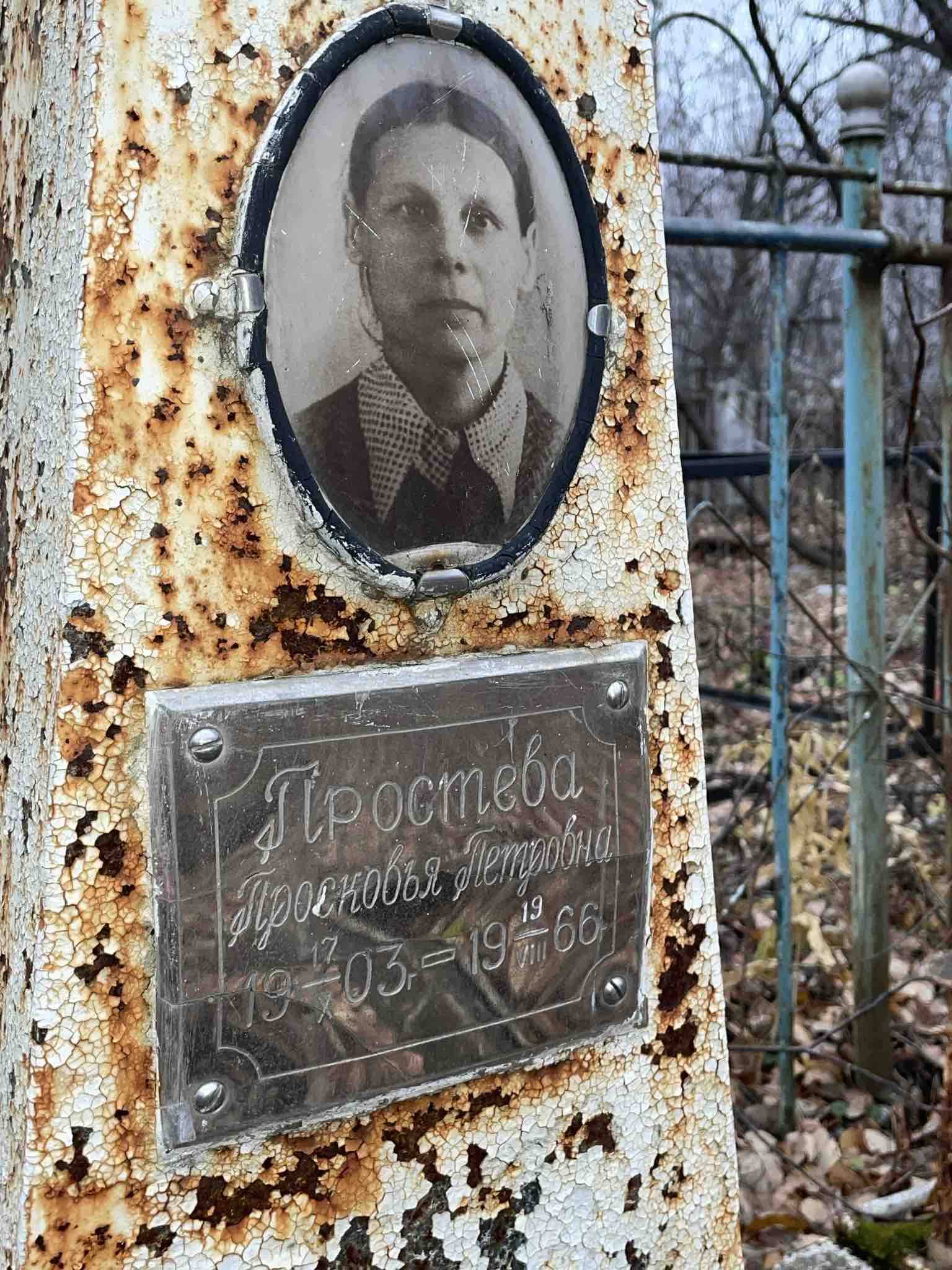 Простева Просковья Петровна
