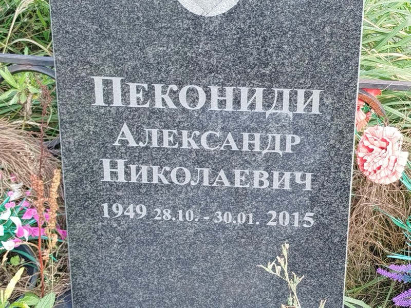 Пекониди