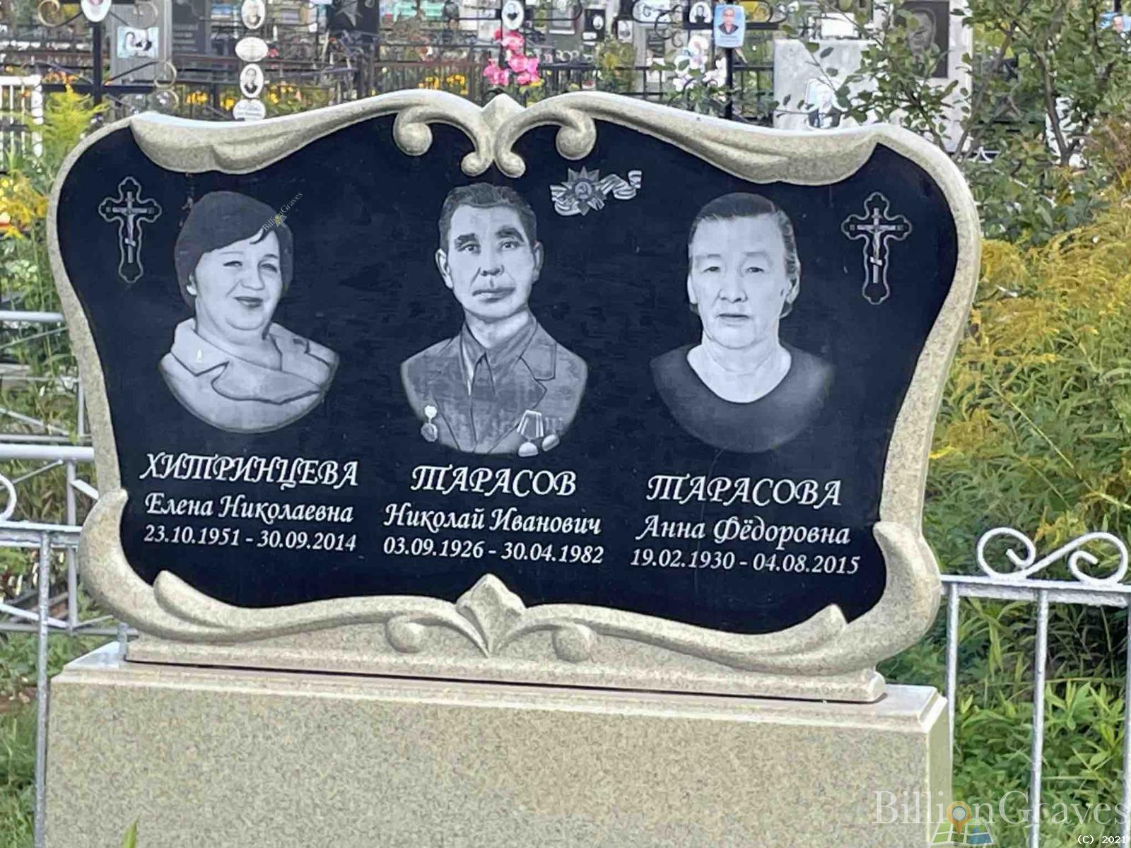 Хитринцева Елена Николаевна