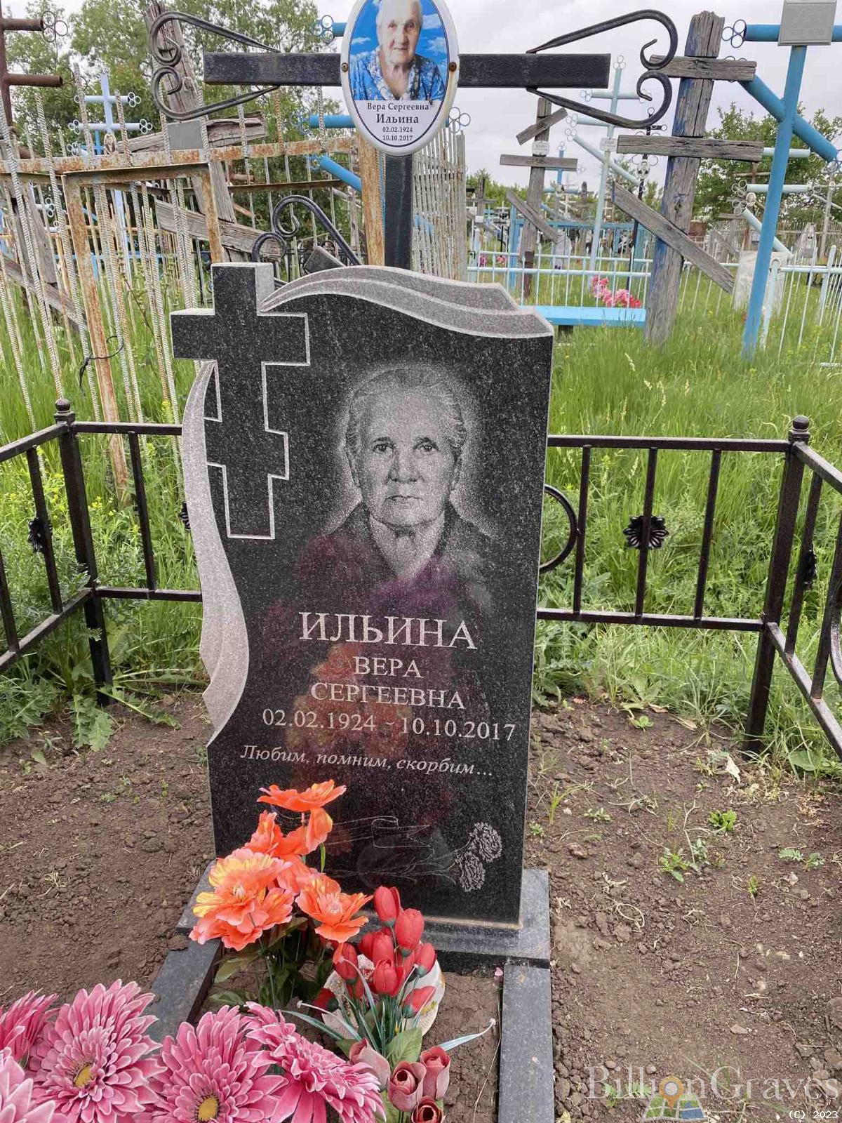 Ильина Вера Сергеевна