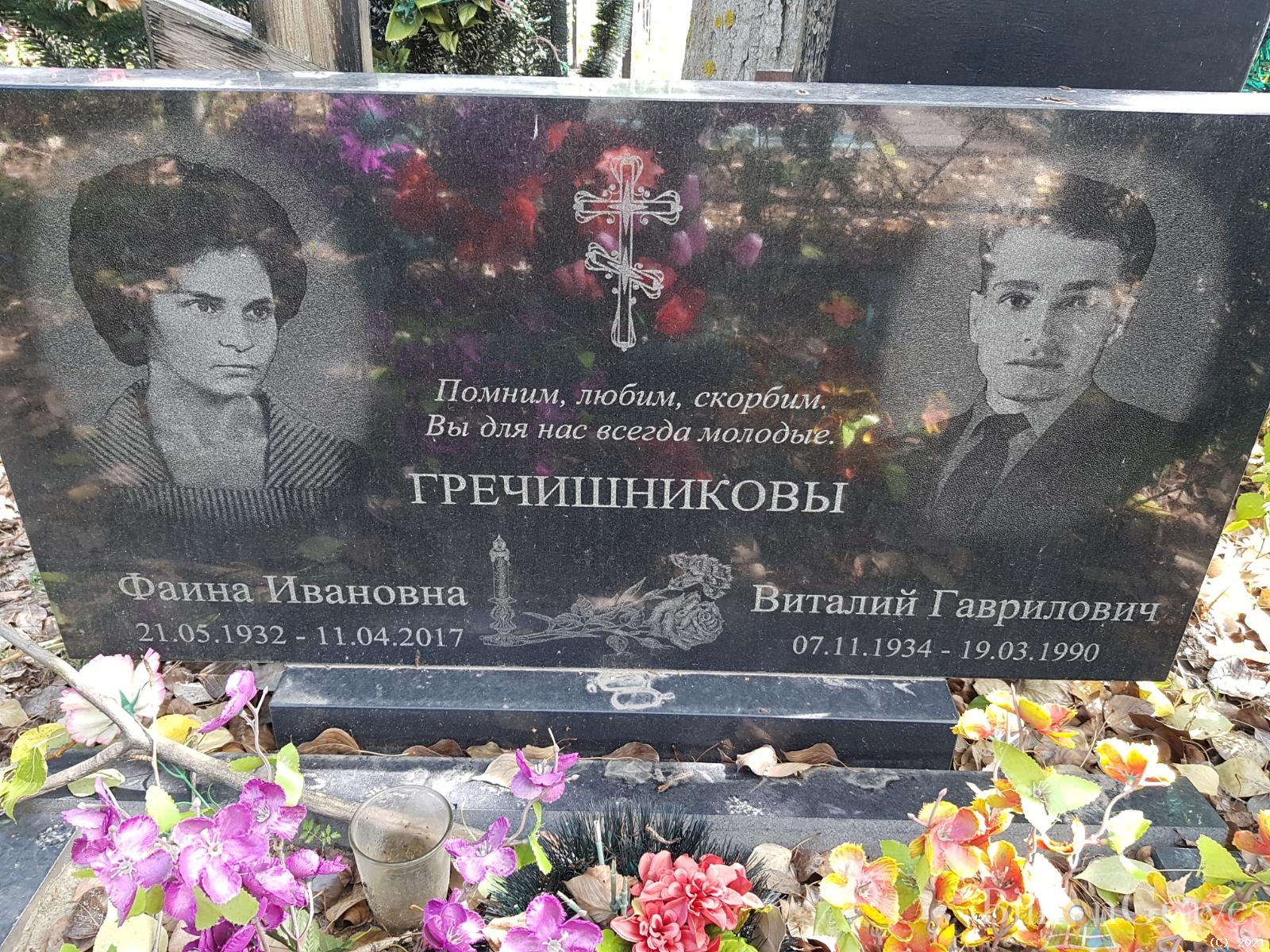 Гречишникова Фаина Ивановна