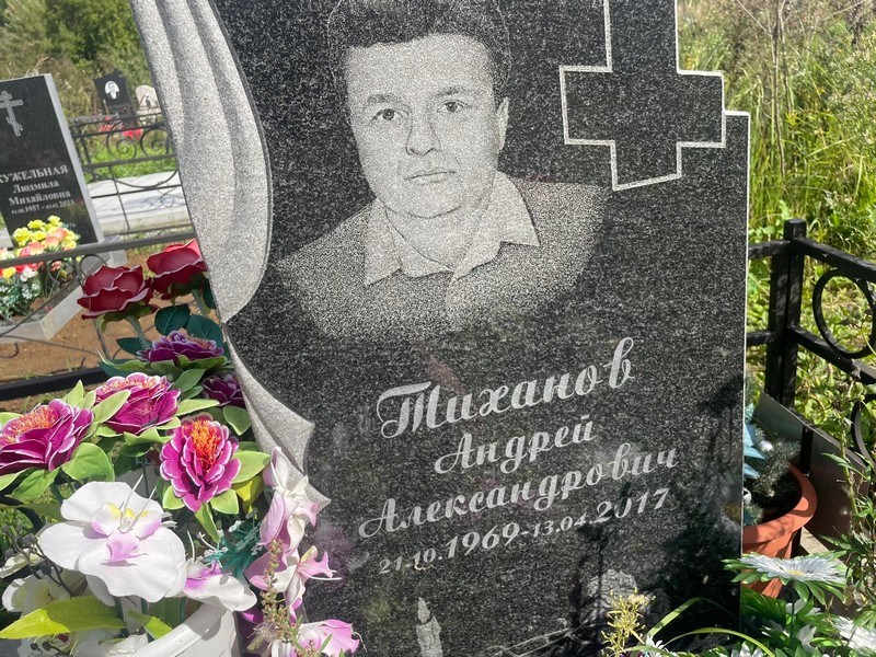 Тиханов