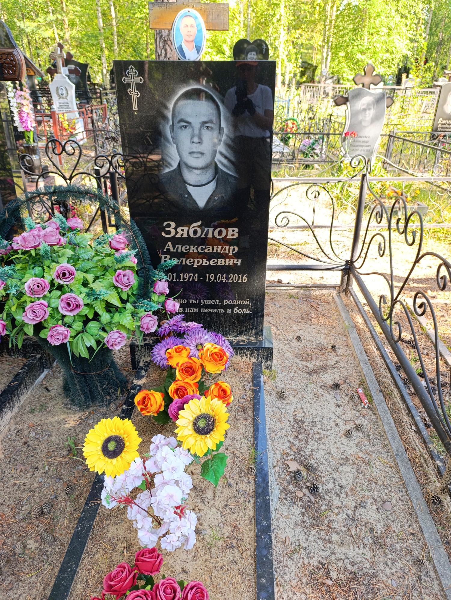 Зяблов Александр Валерьевич