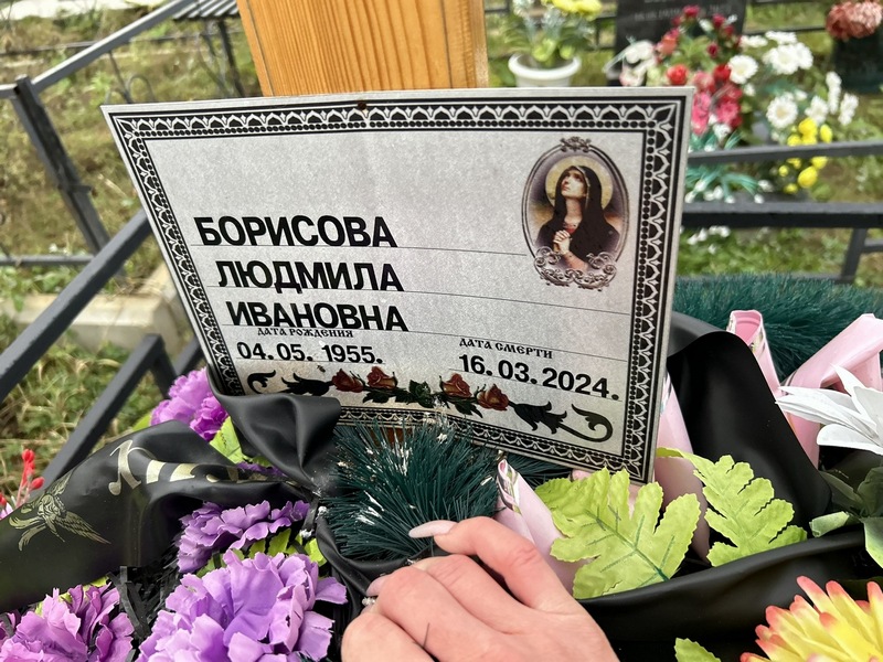 Борисова