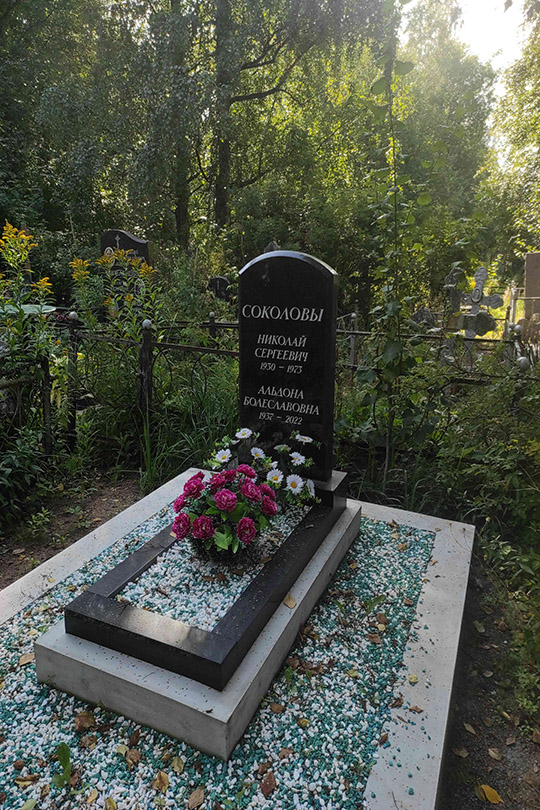 Соколов Николай Сергеевич