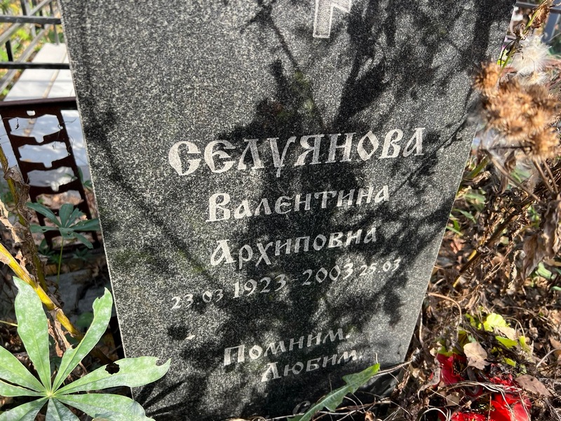 Селуянова