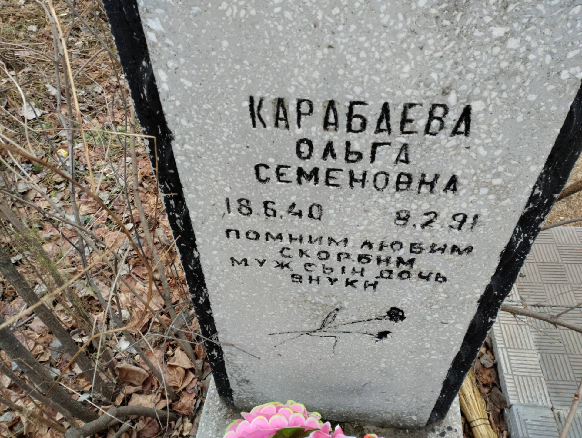 Карабаева Ольга Семеновна