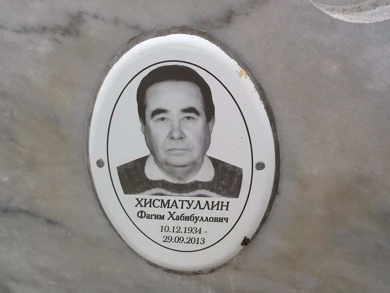 Фагим Хисматуллин Хабибуллович