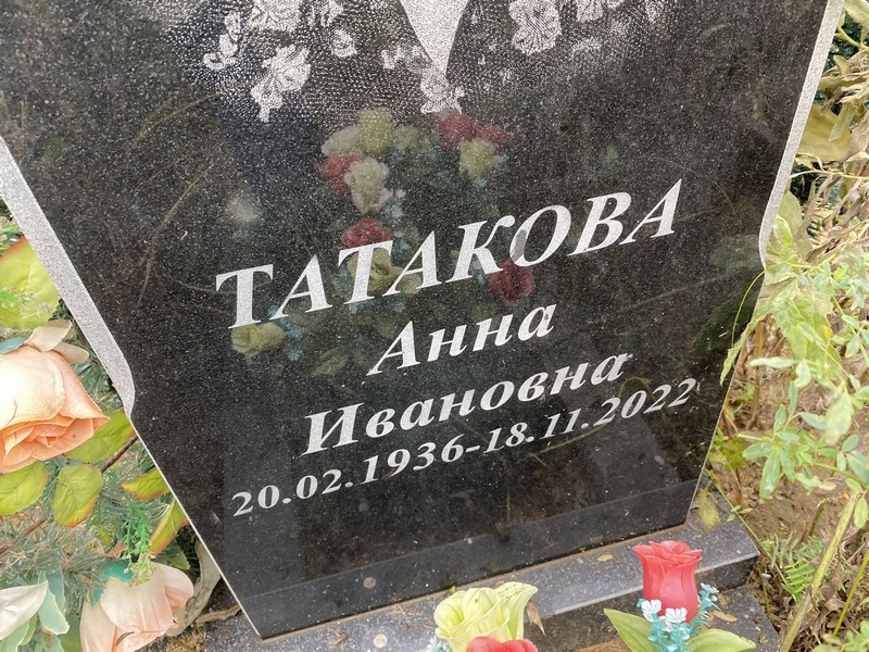 Татакова