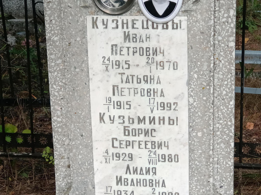 Кузнецов Иван Петрович