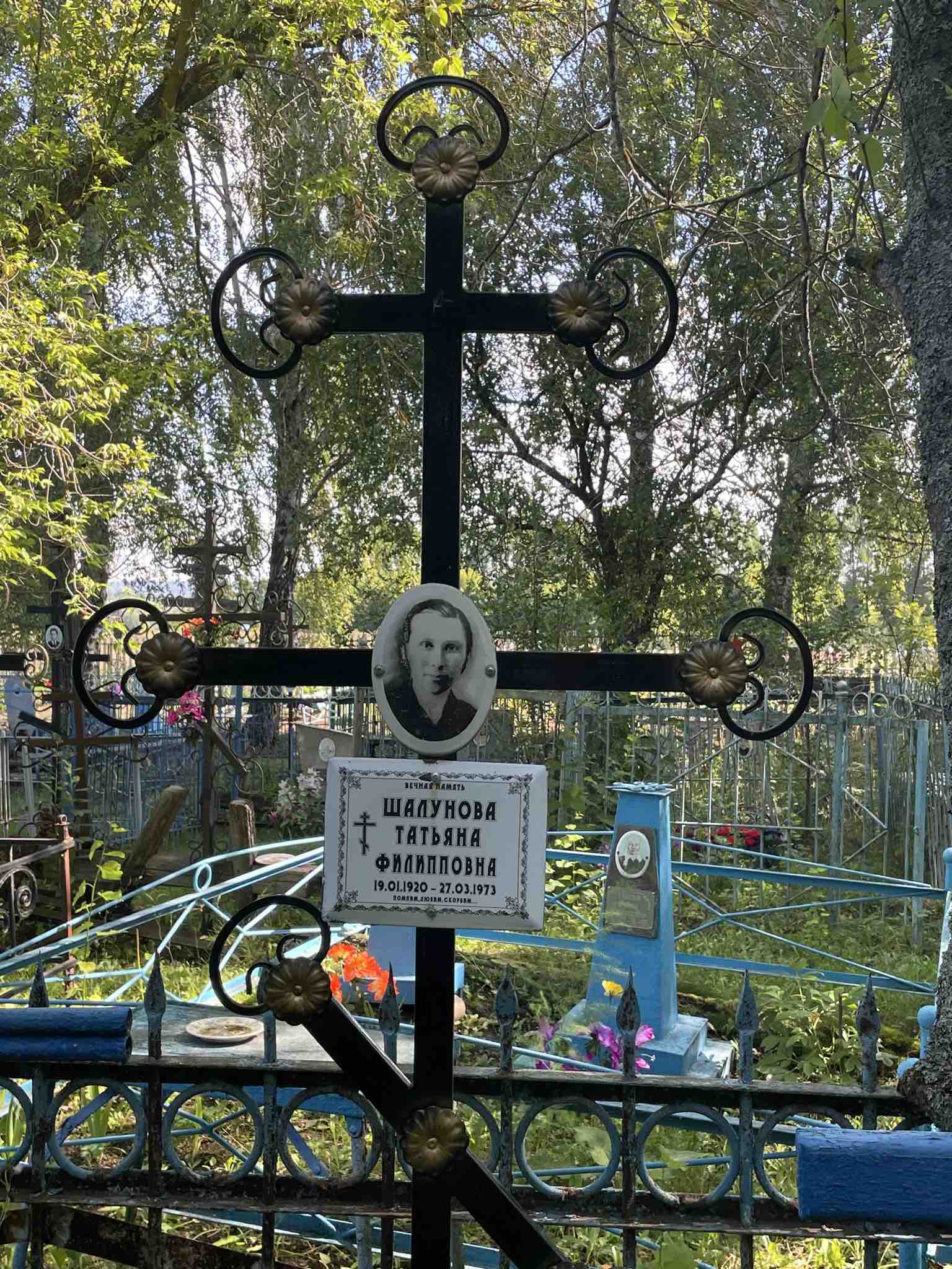 Шалунова Татьяна Филипповна