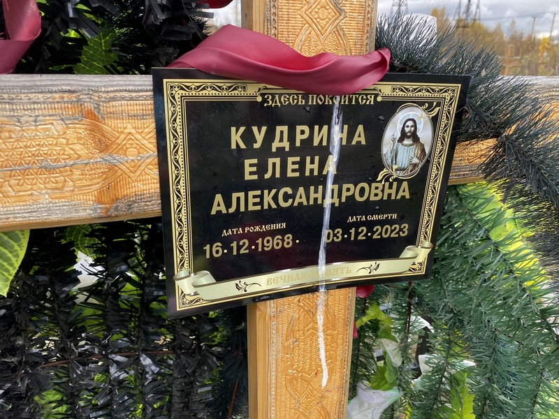 Кудрина