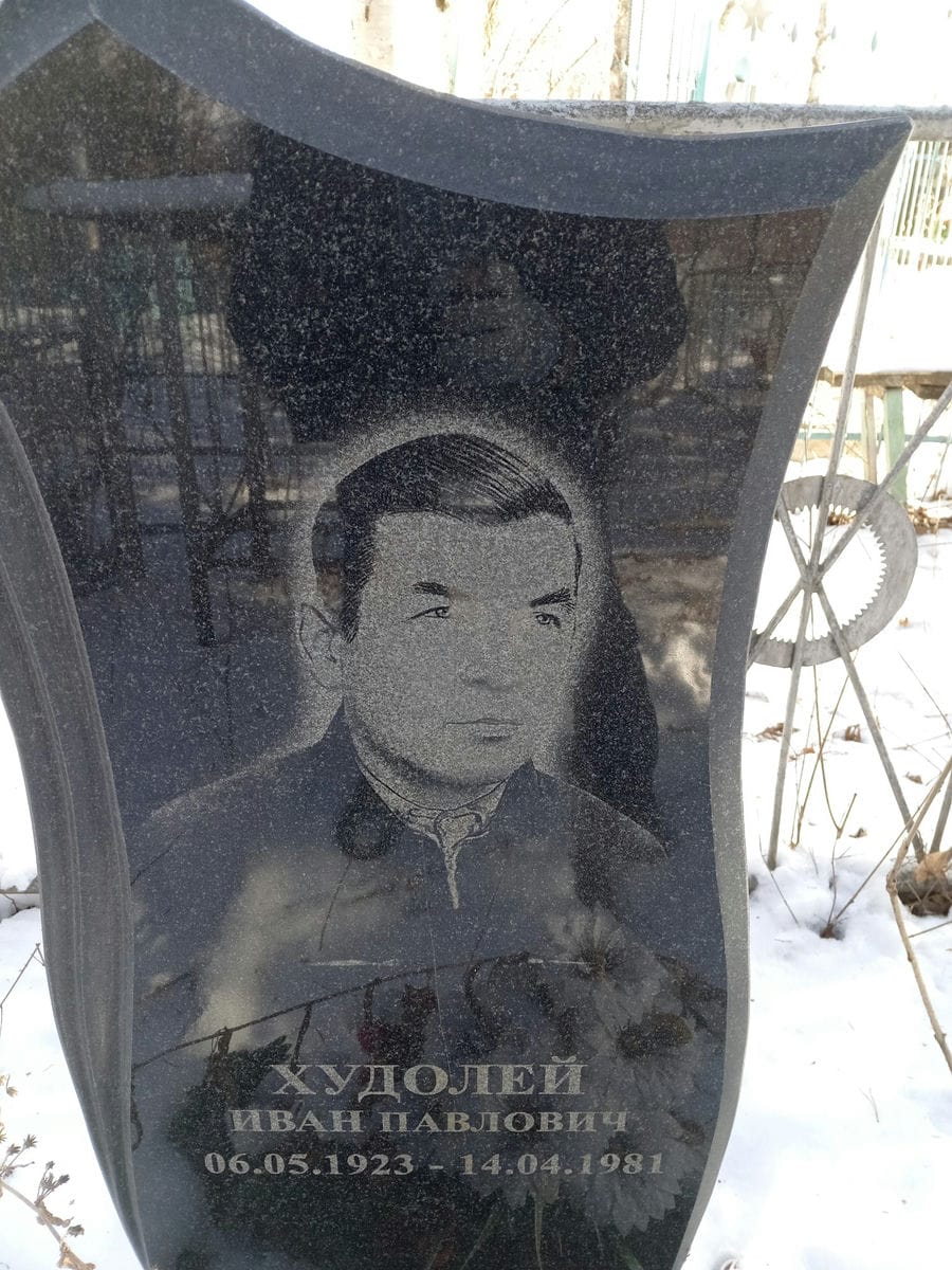Худолей Иван Павлович