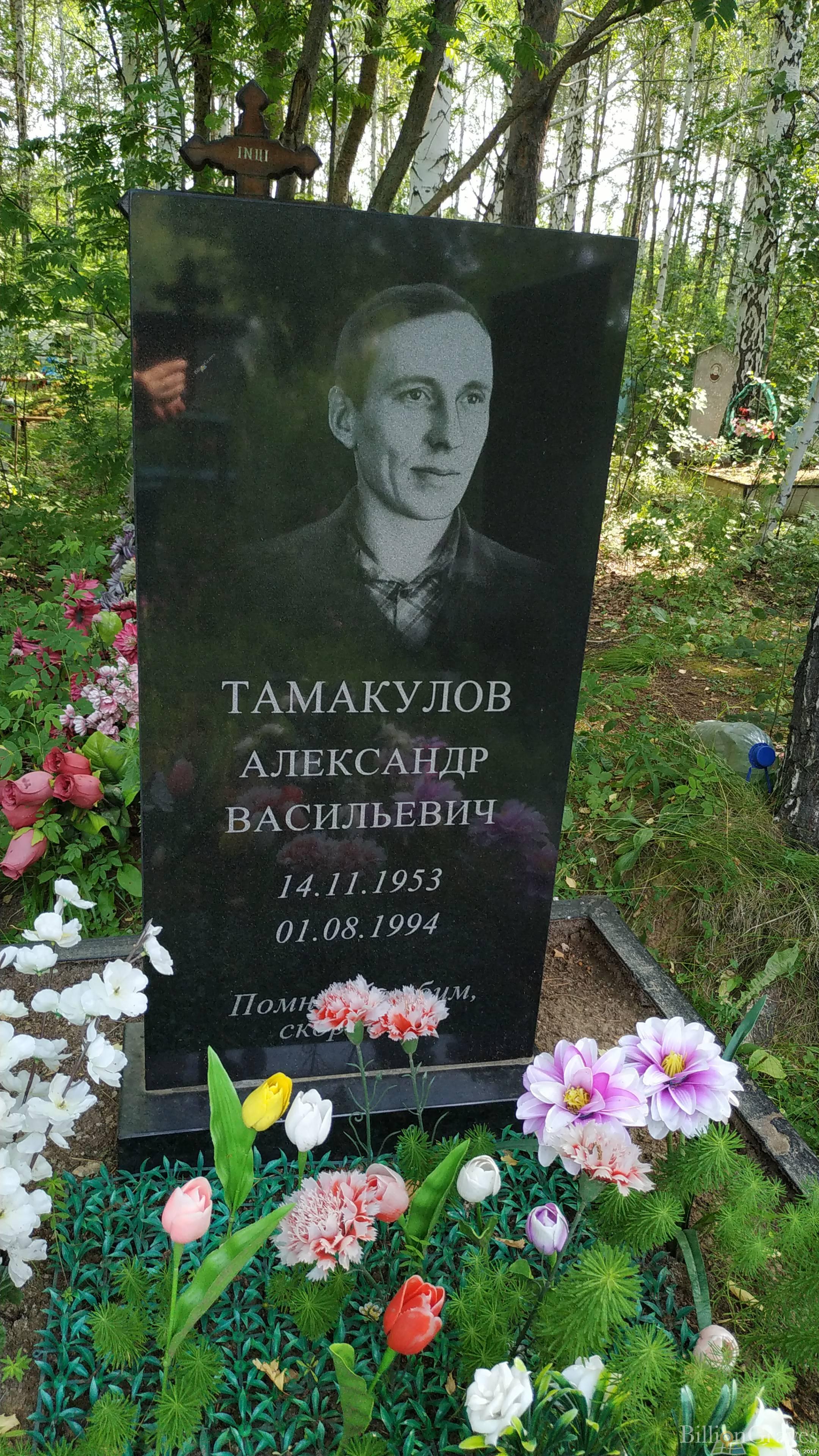 Тамакулов Александр Васильевич