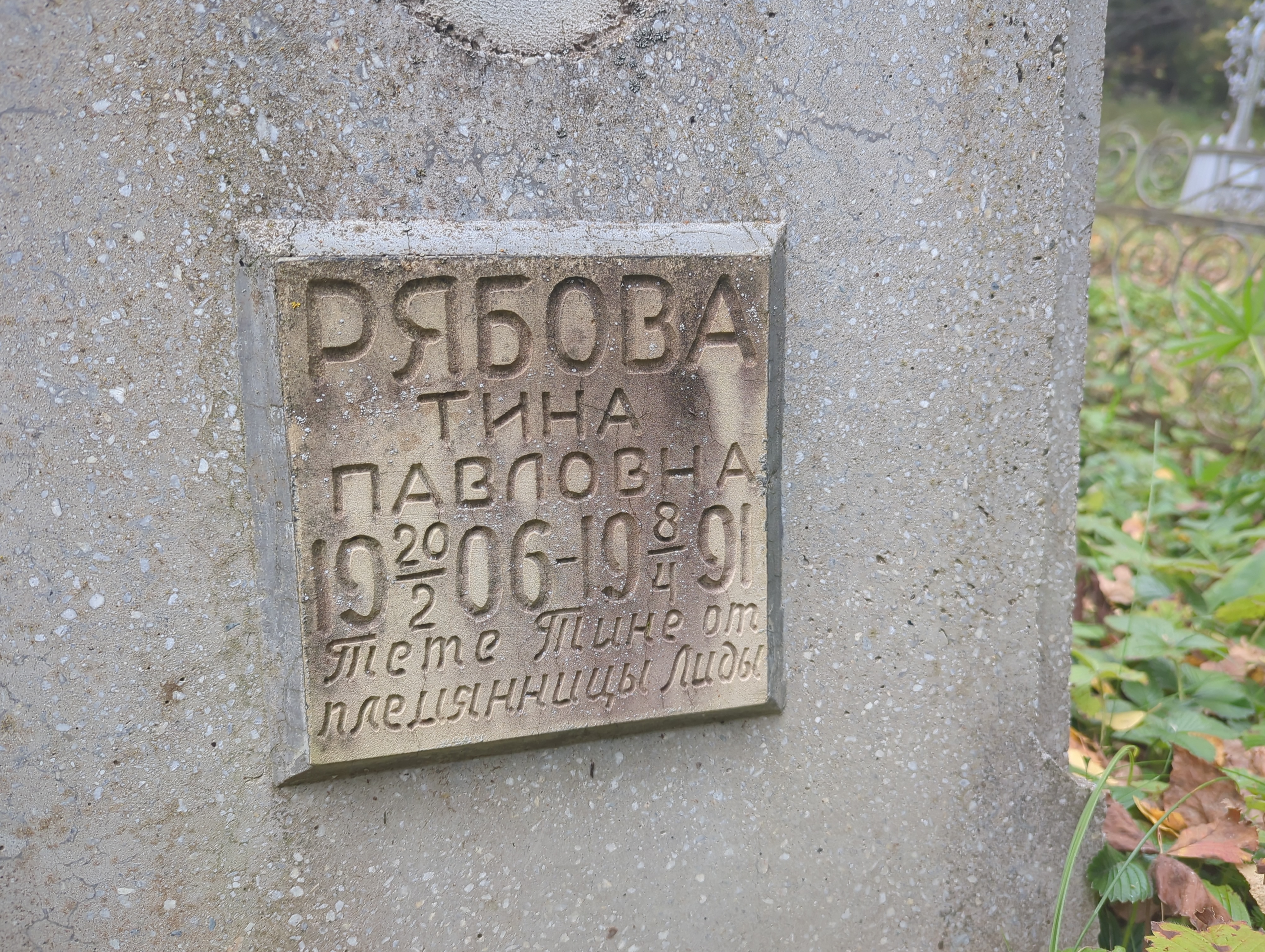 Рябова Тина Павловна