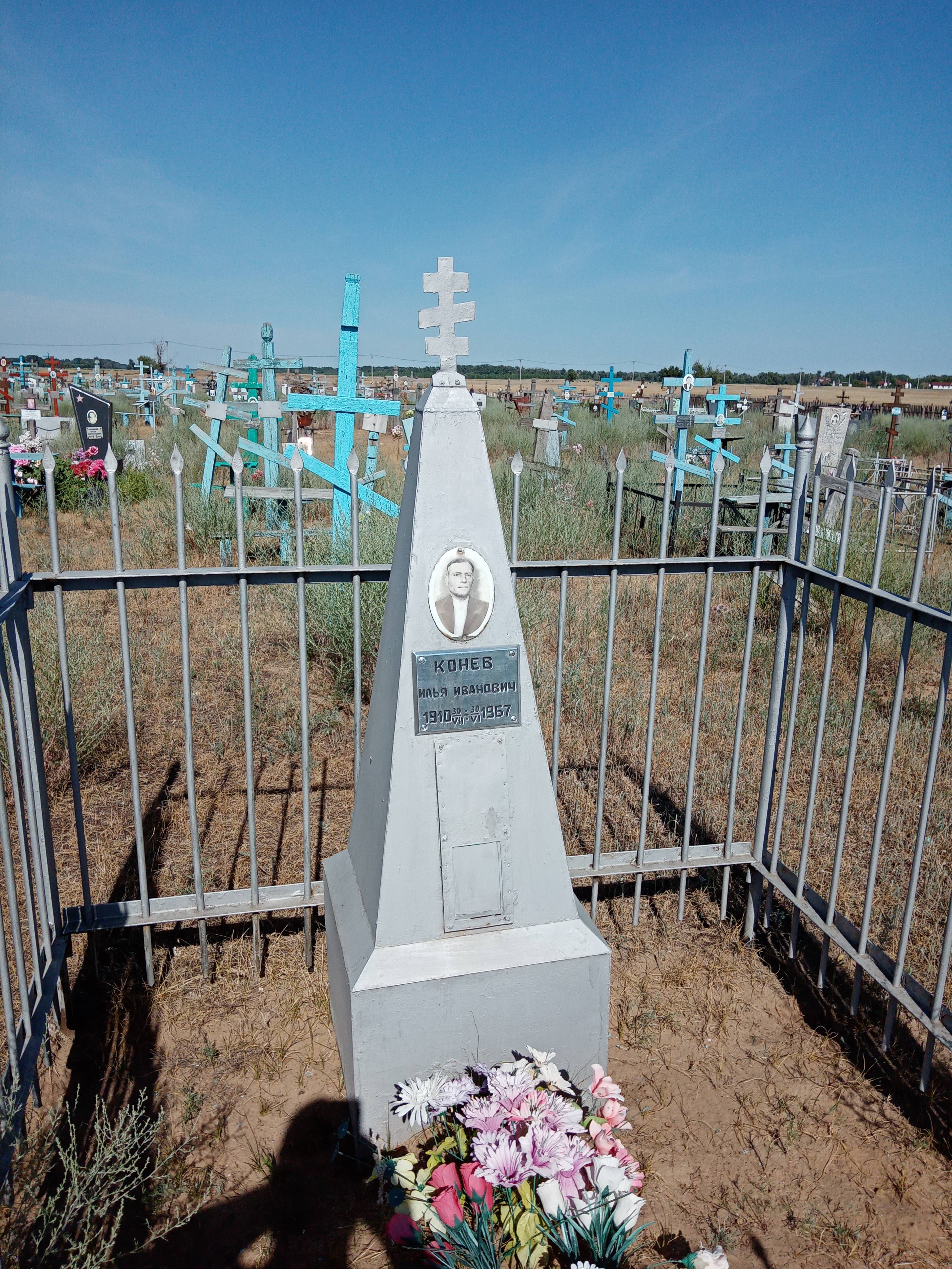 Конев Илья Иванович