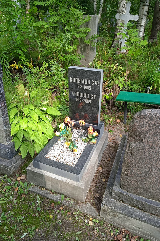 Копылов С. Ф.