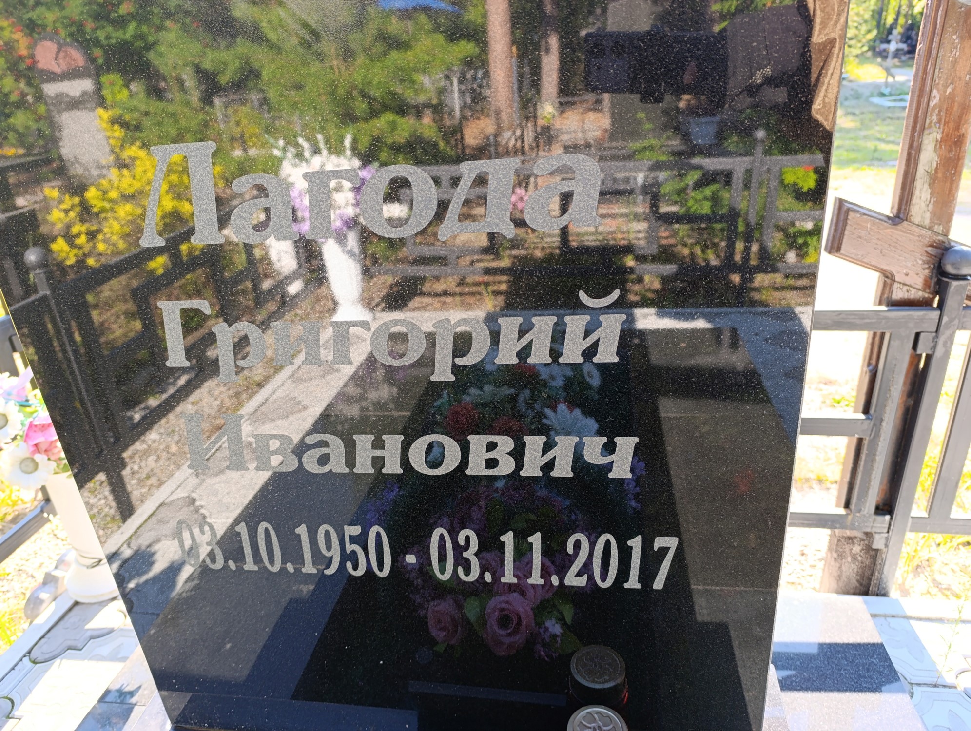 Лагода Григорий Иванович