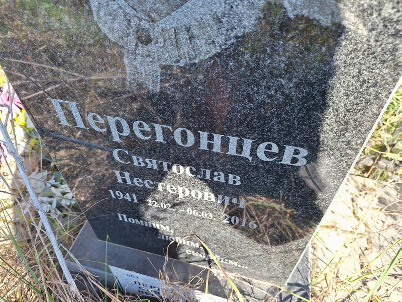 Святослав Перегонцев Нестерович