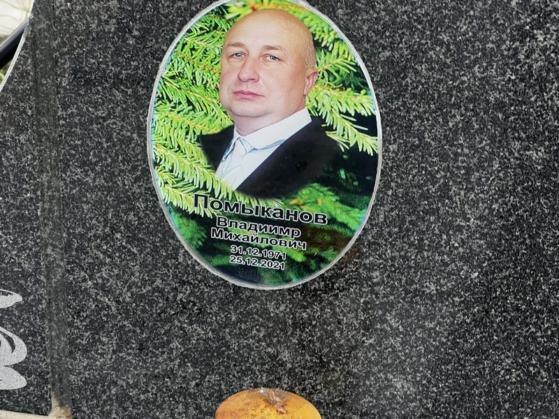 Помыканов
