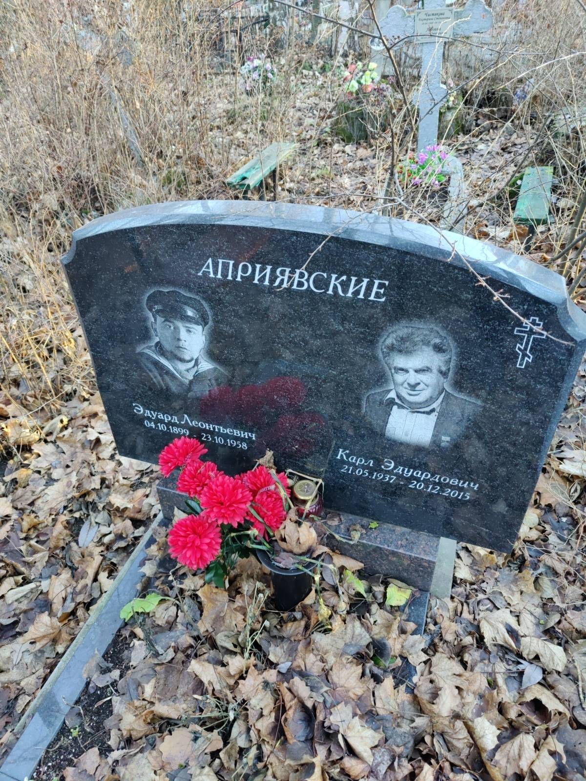 Априявский Эдуард Леонтьевич