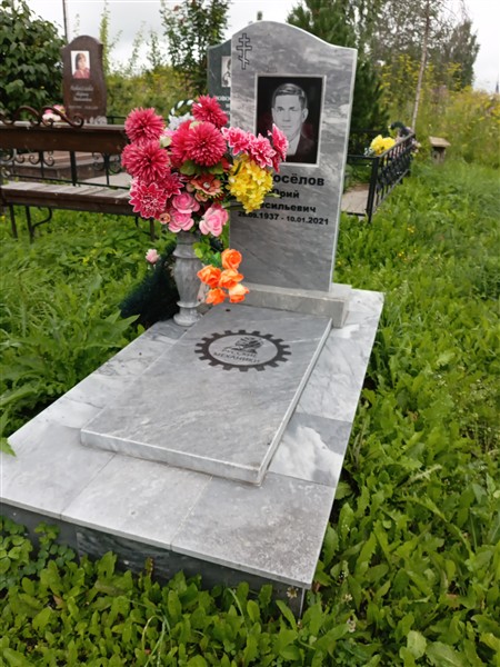 Новоселов Юрий Васильевич