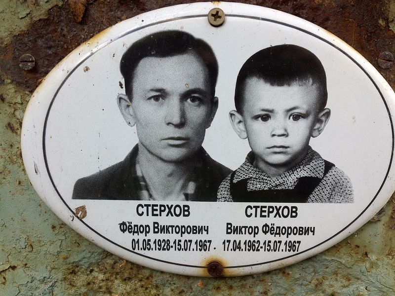 Стерхов