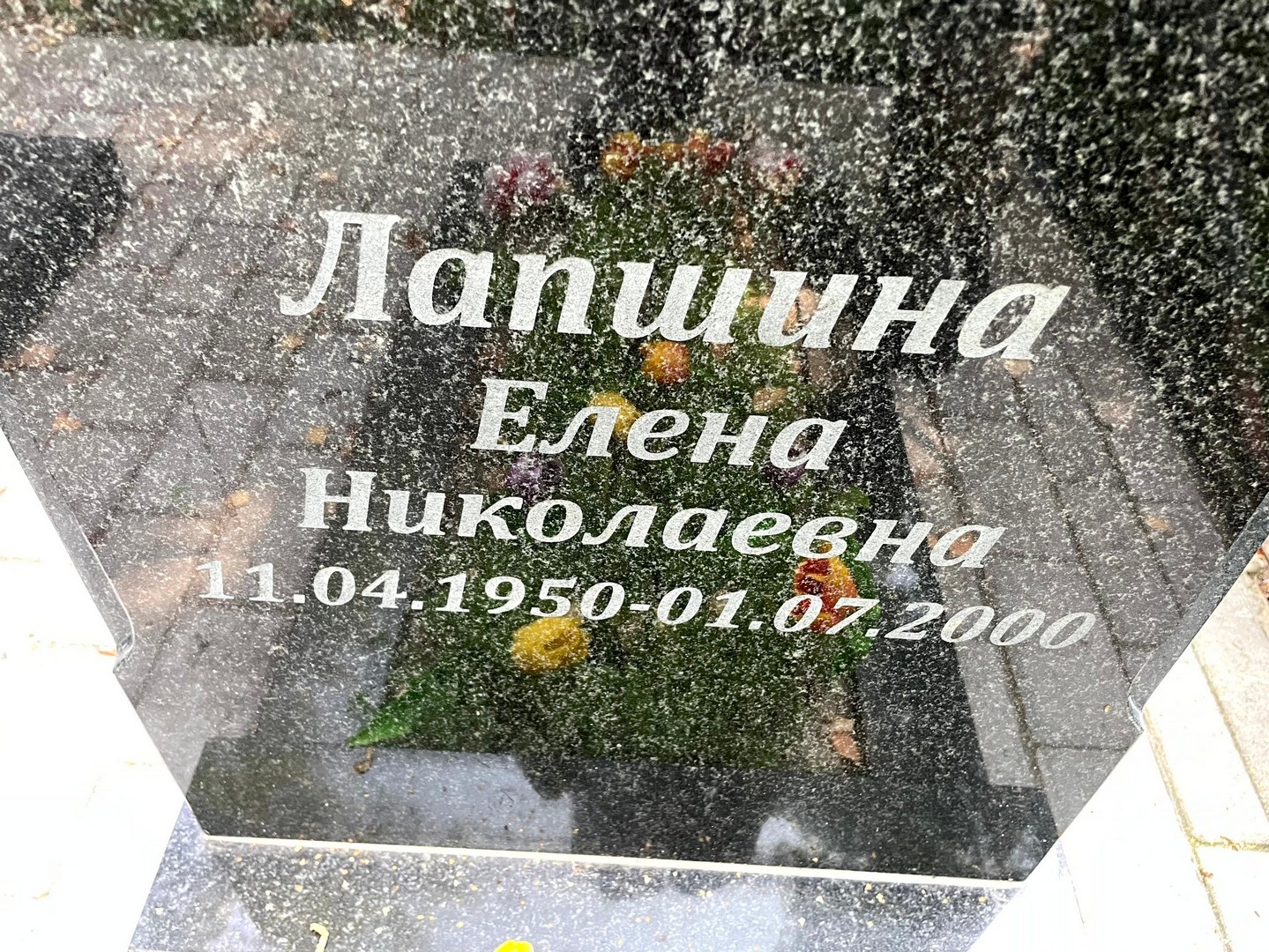 Лапшина
