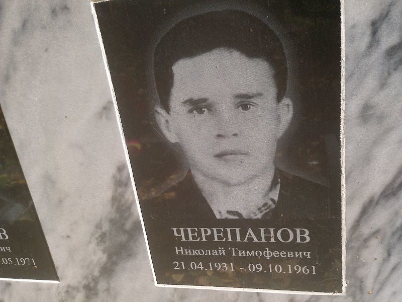 Черепанов