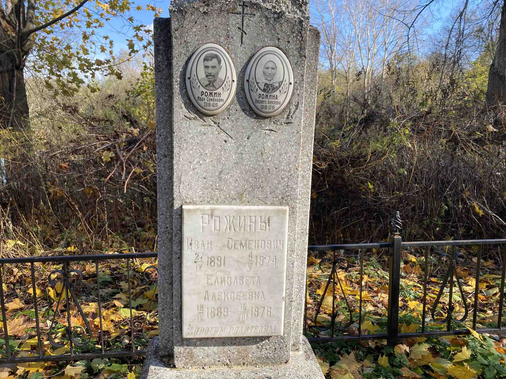 Рожина Елизавета Николаевна