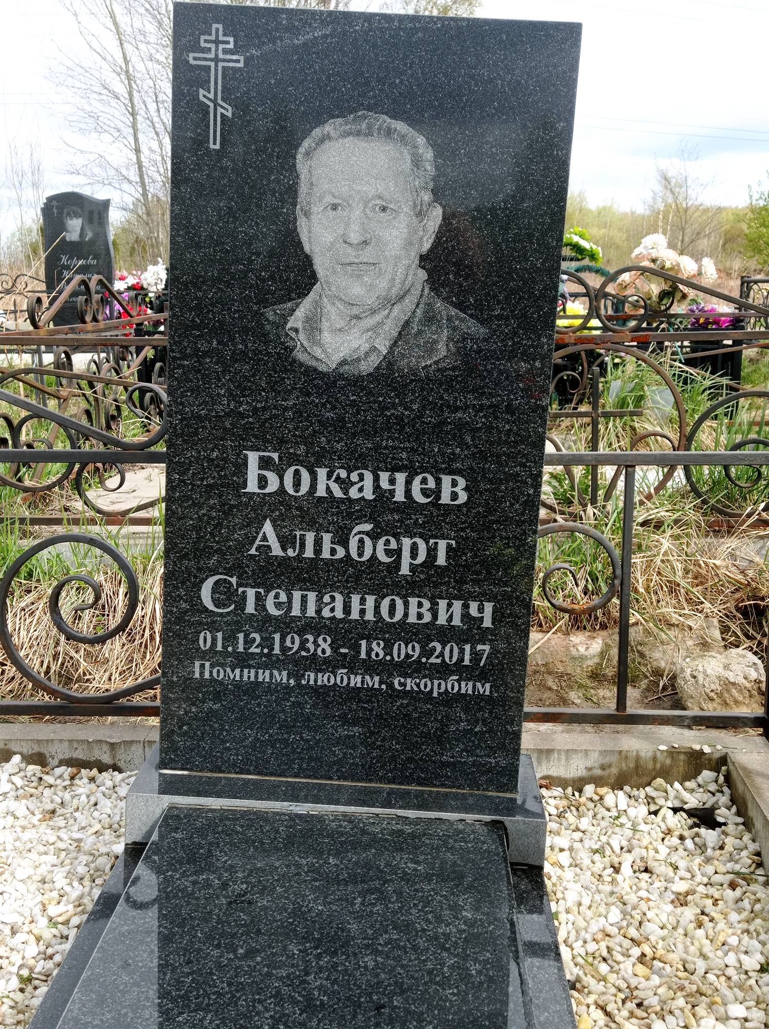 Альберт Бокачев Степанович