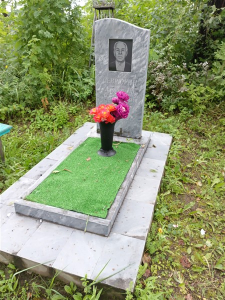 Севрюгин Александр Дмитриевич