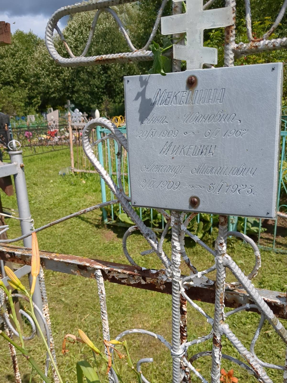 Микешин Александр Михайлович