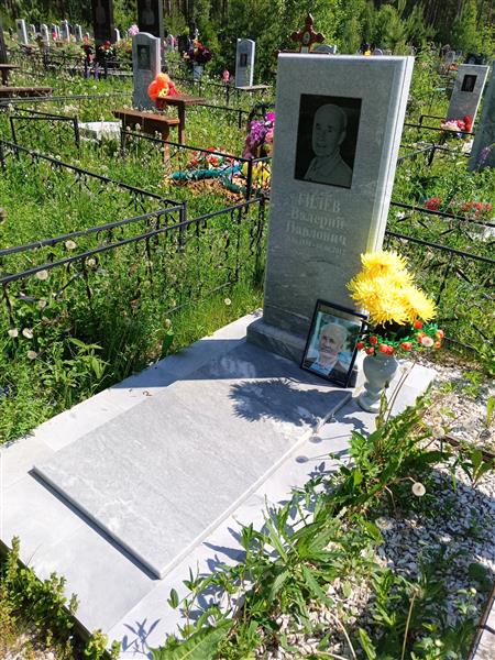 Гилёв Валерий Павлович