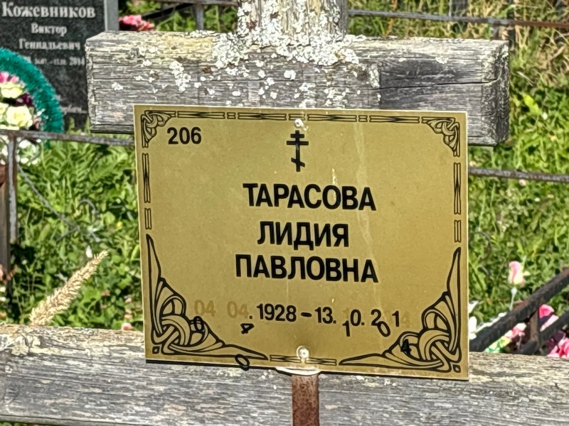Тарасова