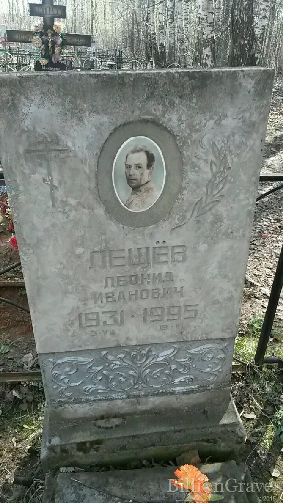 Лещёв Леонид Иванович