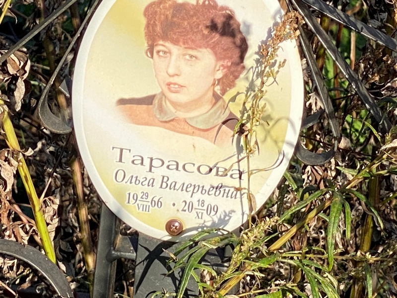 Тарасова