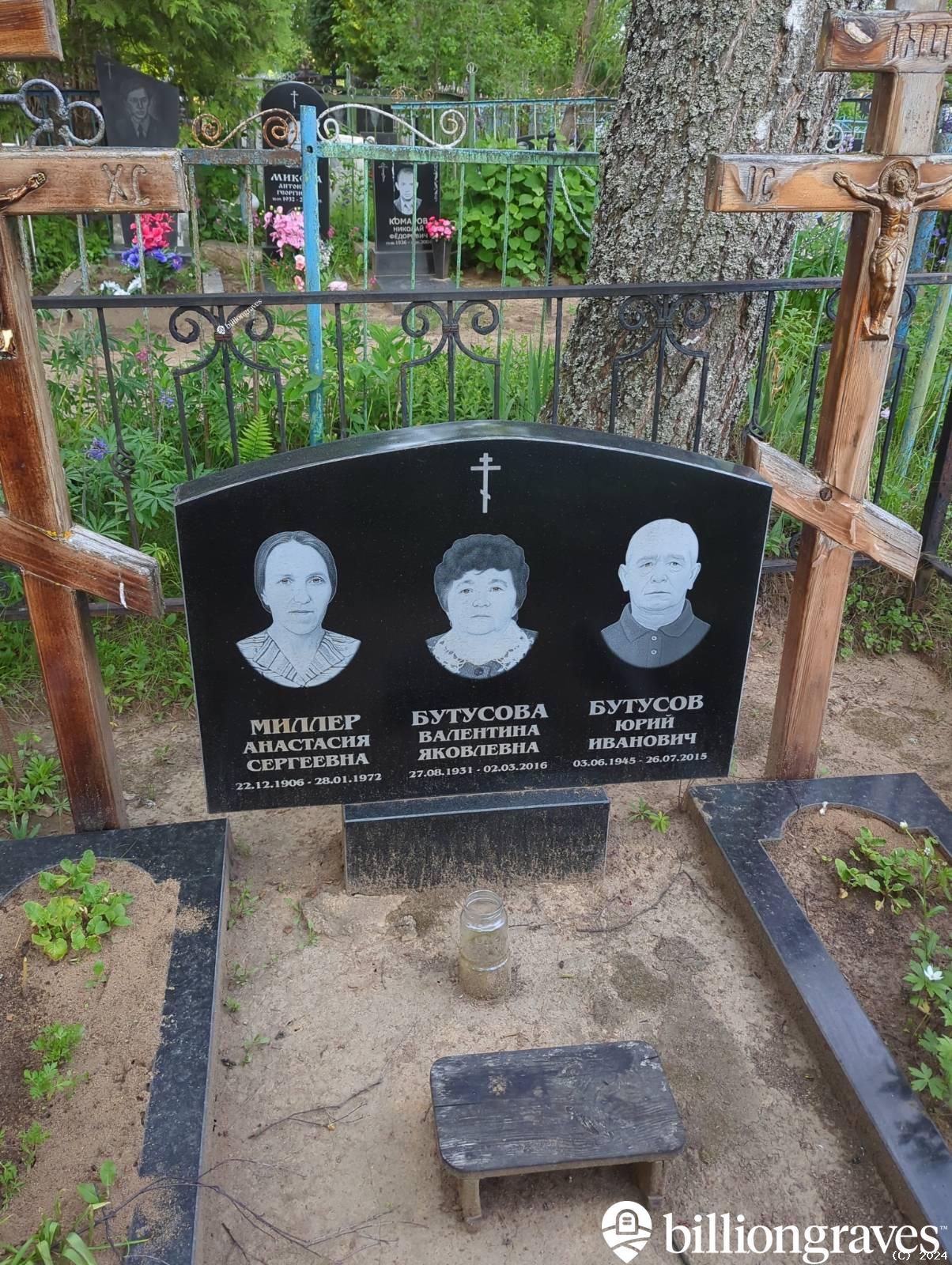 Бутусова Валентина Яковлевна