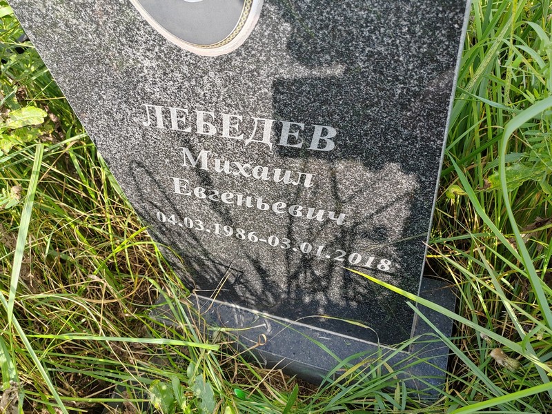 Лебедев