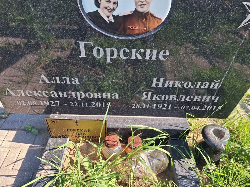 Горский