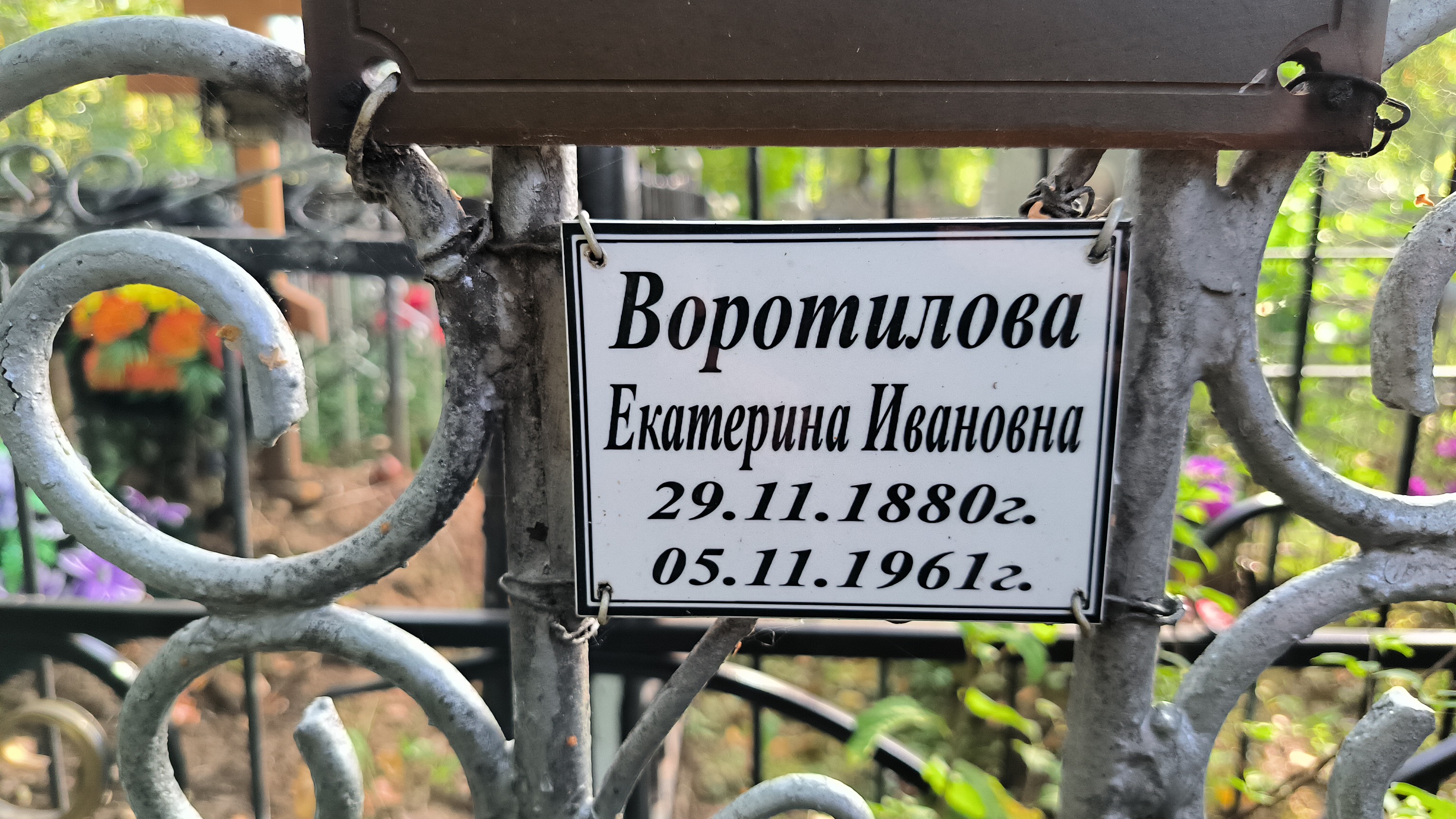 Воротилов Михаил Иванович