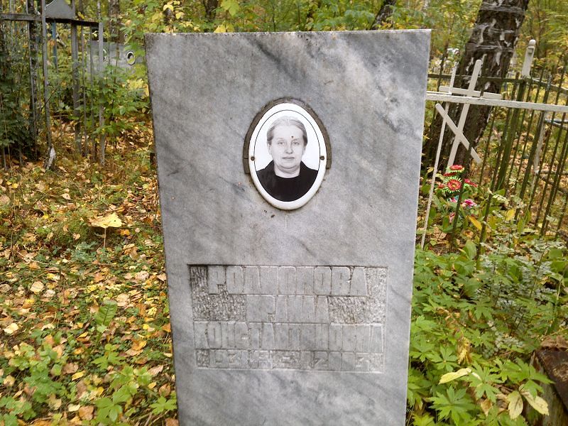 Ираида Родионова Константиновна
